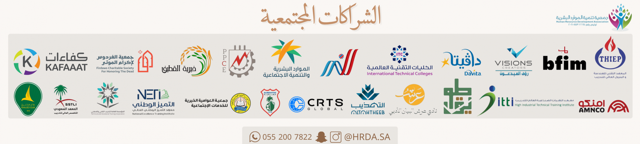 جمعية تنمية الموارد البشرية
