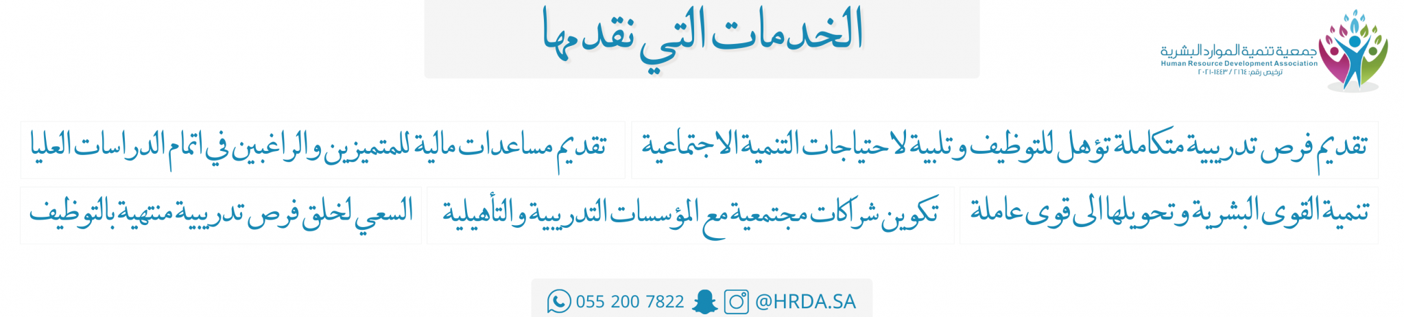 جمعية تنمية الموارد البشرية