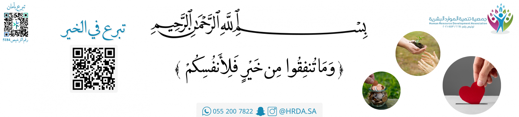 جمعية تنمية الموارد البشرية