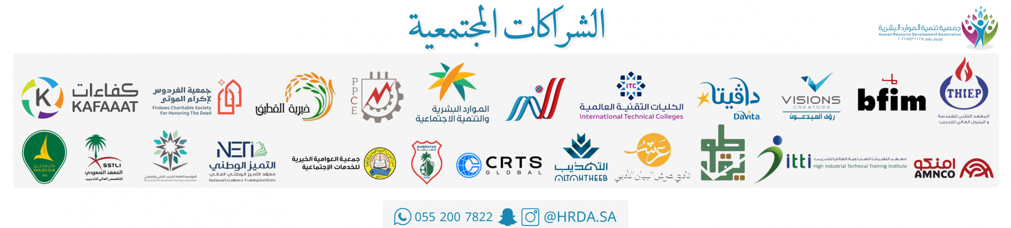 جمعية تنمية الموارد البشرية