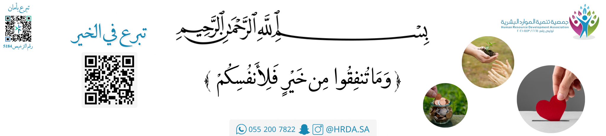 جمعية تنمية الموارد البشرية