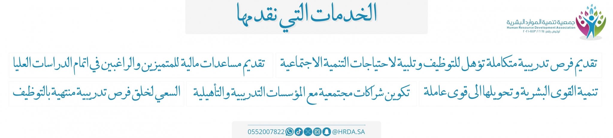 جمعية تنمية الموارد البشرية