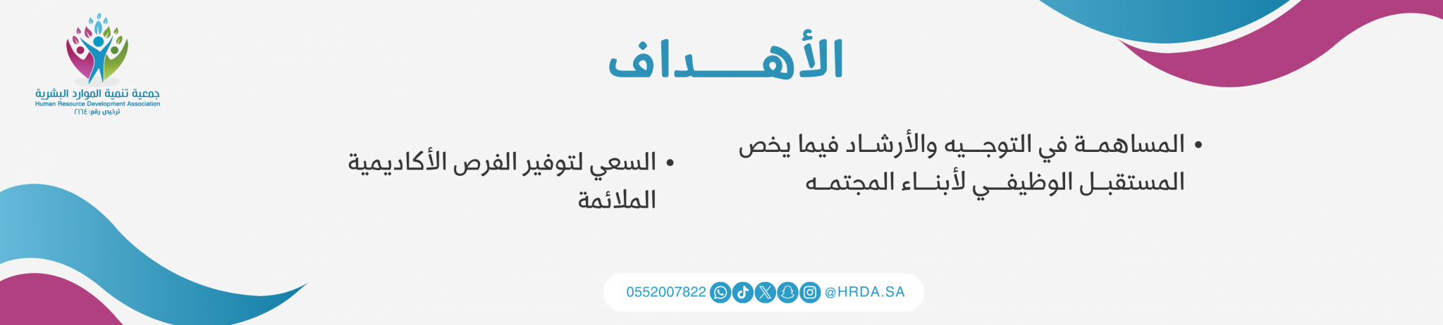 جمعية تنمية الموارد البشرية